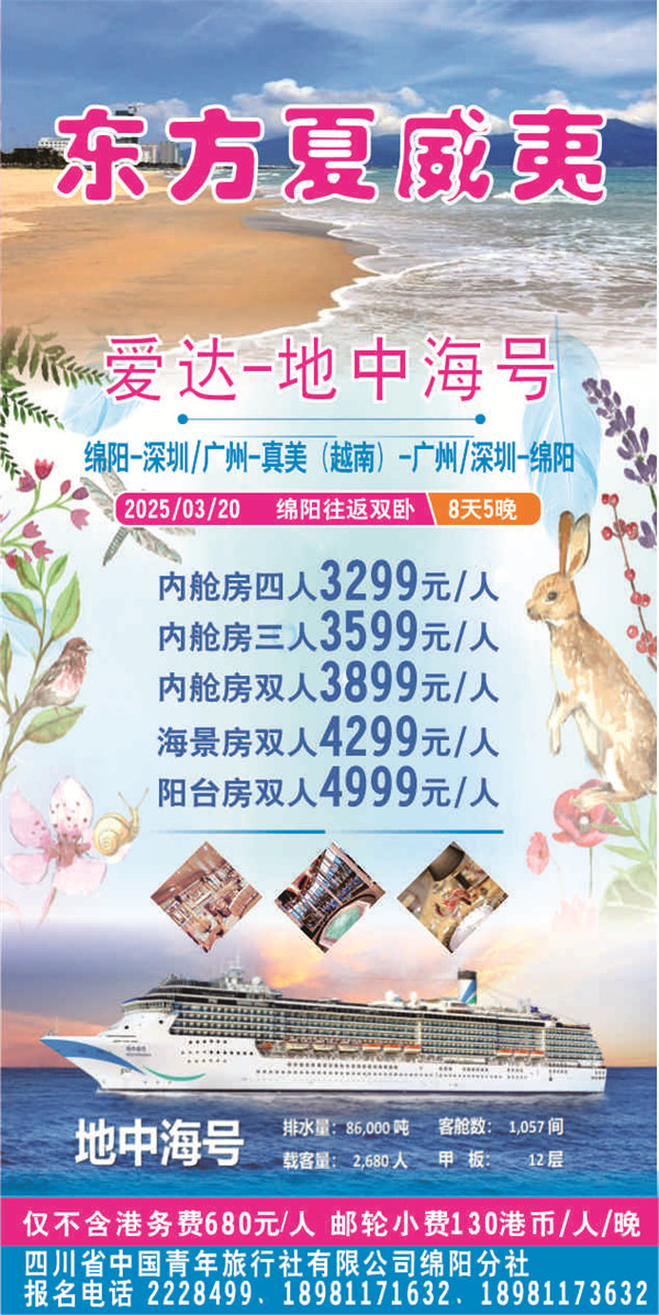 绵阳(yáng)中旅(lǚ)假日旅行(háng)社2025年新(xīn)春团拜会暨新品发布会