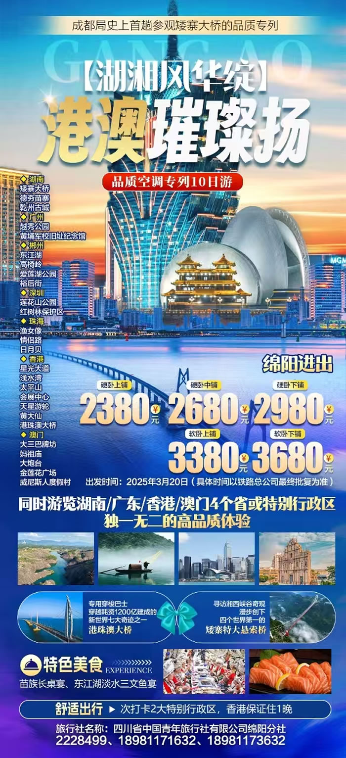 绵阳(yáng)乐鱼网页版和中旅假日旅行社2025年会暨春季产品(pǐn)推荐会